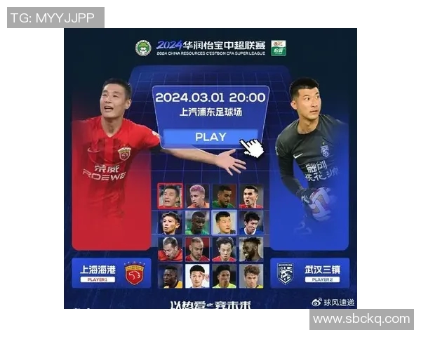 中超海港迎战三镇激战在即球迷期待精彩对决与精彩进球