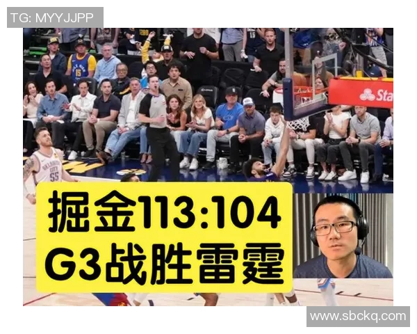 掘金战胜雷霆，三连胜揭示冠军潜力